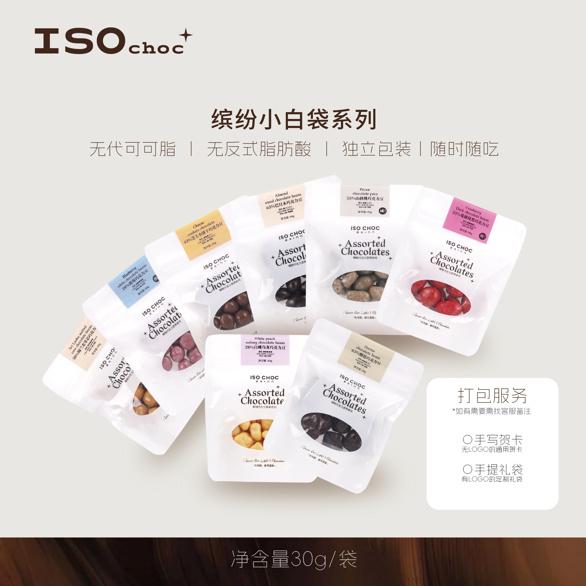 ISO&middot;缤纷小白袋巧克力豆巧克力零食独立包装精致送礼