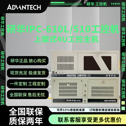 研华工控机IPC-610L工控电脑8代9代AIMB-706G2/786G2研华原装主板