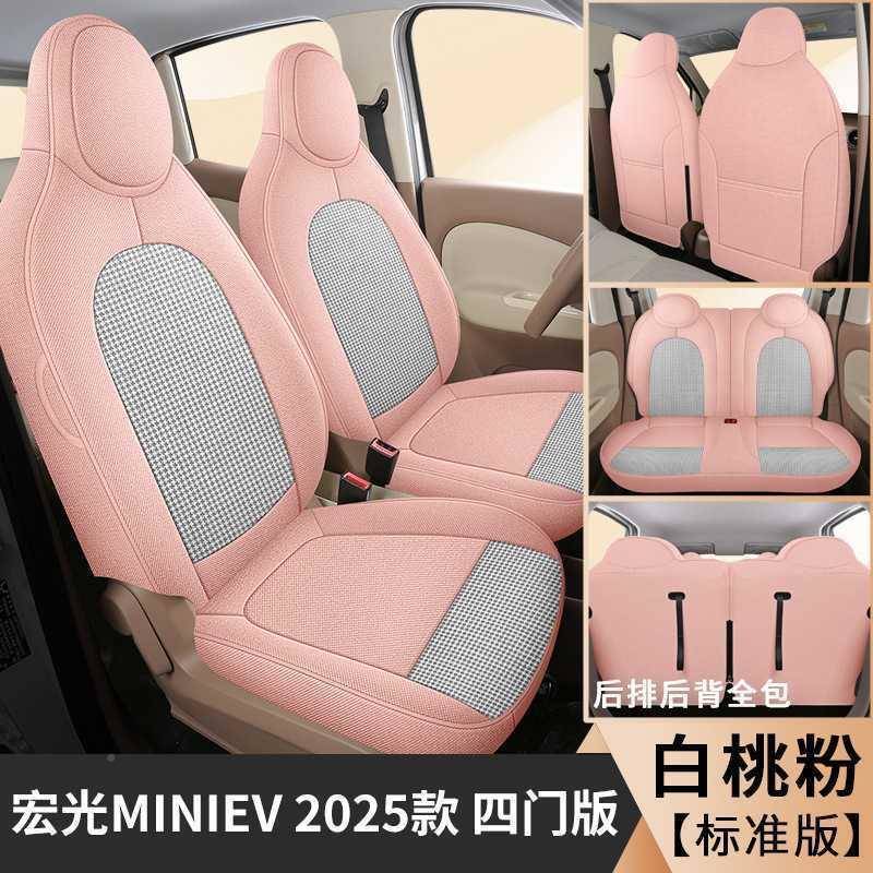 专用于22款5第四代五菱宏I光MNIEV汽车座套四季cpt-HGMI座椅套全