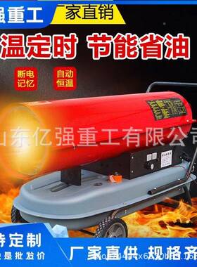 工厂车XTH间用升温油暖风机工控地混凝土烘干用暖风柴炮智能温