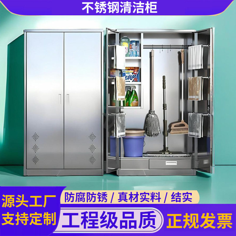 不锈钢清洁柜拖把扫帚卫生柜存放柜工厂学校清洁工具收纳保洁柜