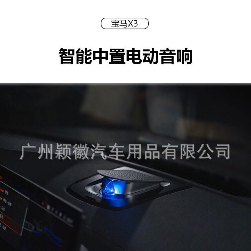 适用于19201234款宝马ix3x3x4发光升降中置音箱专车专用气氛围灯
