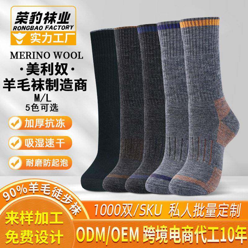 筒羊毛纱毛全9中0%美利奴羊毛袜登山远足行RB3335袜子毛山圈加厚