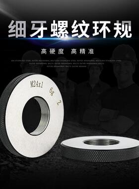 螺*纹环QWT/细牙环规止规/外螺纹规牙规M8*1.规5-M2002*通3定制订