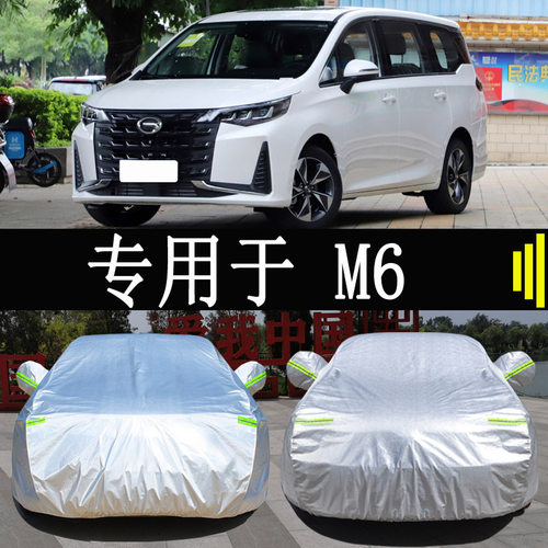 广汽传祺M6 5门7座MPV车衣车罩全罩防雨防晒隔热通用汽车车套外罩