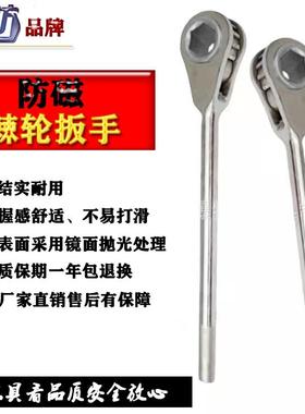 防磁不钢棘轮扳手电锈槽工作解扳手首牌30476材质六方棘轮扳防手