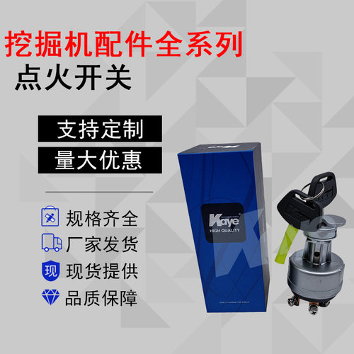 挖机加藤HD512/820/1023/1430-3/5点火开关启动锁头719-10305001
