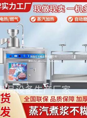 豆腐机12549商用全自动磨一体机豆浆早餐店备蒸汽煮浆煮浆磨设浆