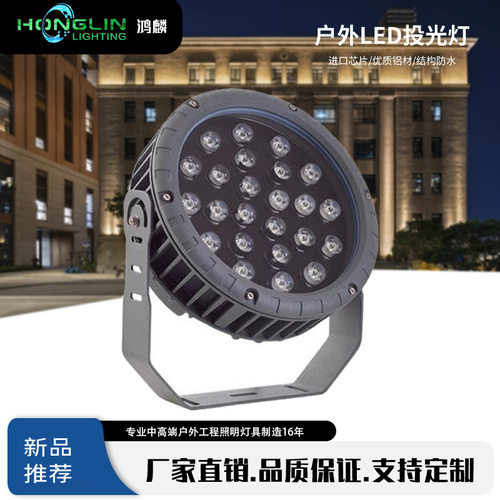 LED投光灯24瓦户外防水RGB