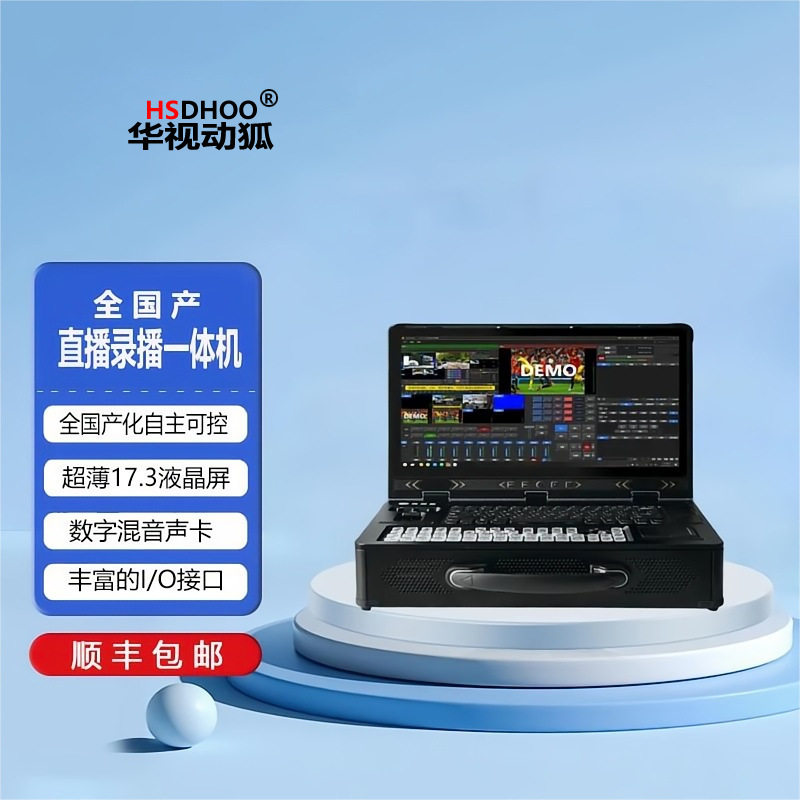 GB890纯国产导播录播一体机/高清导播台/虚拟演播室教学录播主机