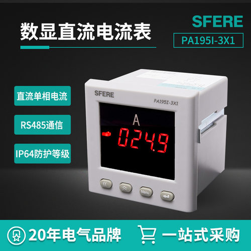 江苏斯菲尔电气数显电流表