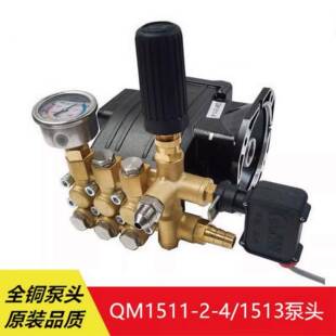 1Q513高压1511 151清洗机洗车机欧泵头 赛特黑马美超拓M1511