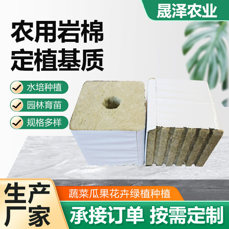 农用岩棉定植基质 黄瓜番茄种植 无土栽培岩棉块农用岩棉育苗基质
