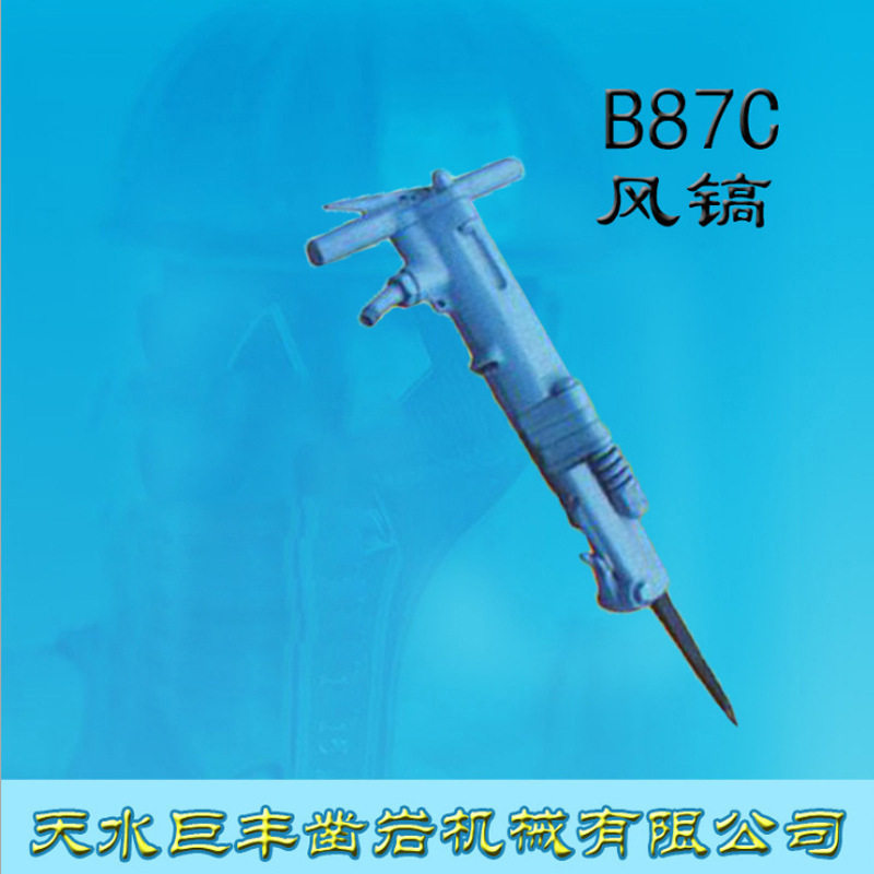 天水巨丰B87C风镐风铲破碎机