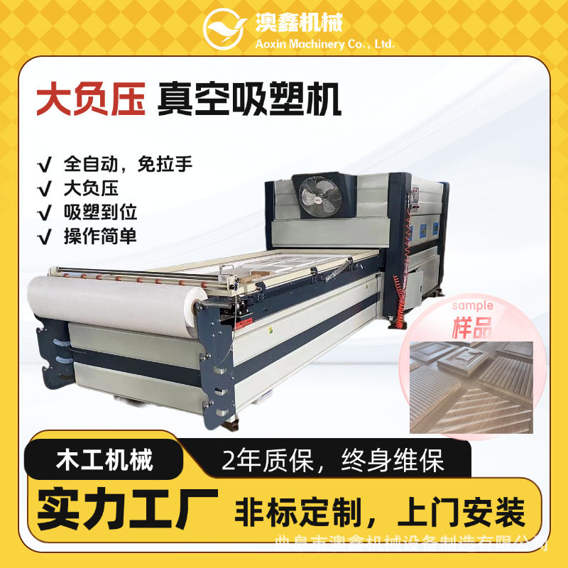 碳晶无漆门烤漆门吸塑机 pvc膜自动切割 气动抽空真空覆膜机