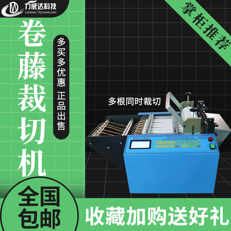 全自动小型藤条裁切机