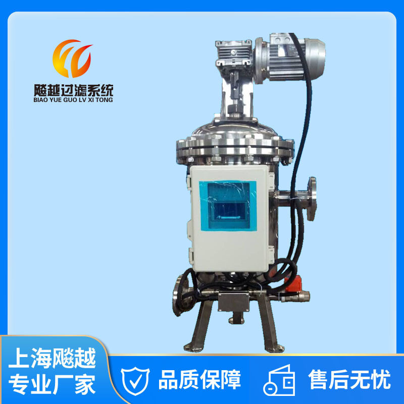 上海飚越全自动刮刀过滤器电动刷式自清洗定时压差排污智能自清洗