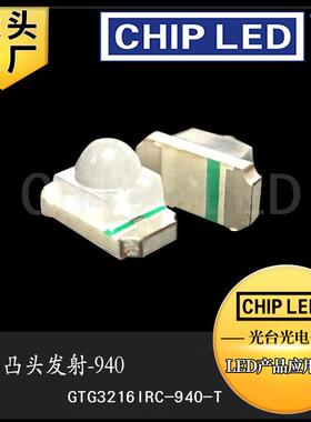 ed灯HRM珠贴片红外线发射管光源1206外线灯红珠凸球头8光5l0发二