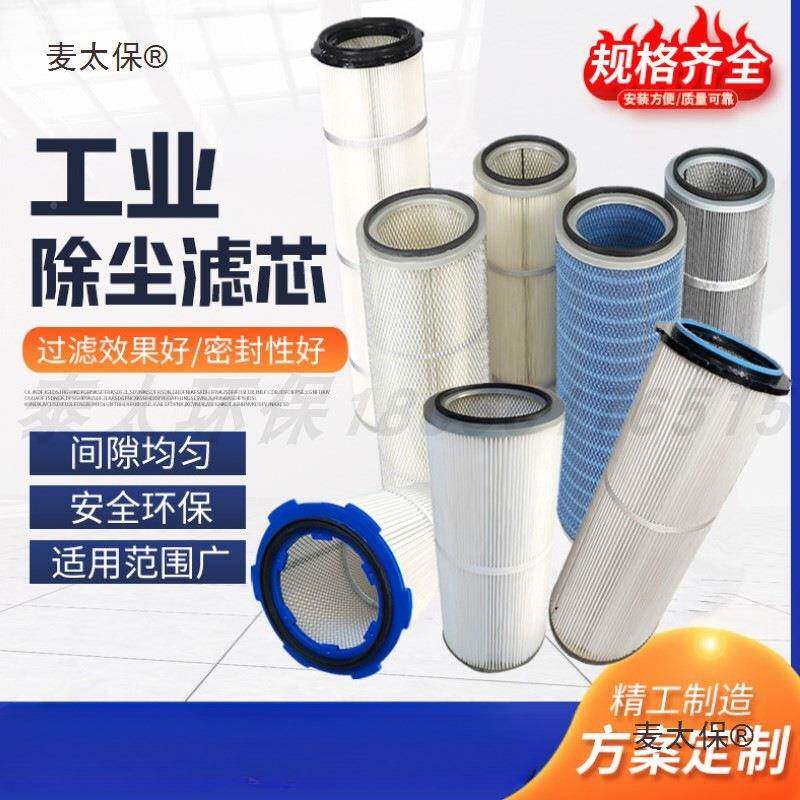 抛筒丸机配螺件除尘滤芯滤筒阻燃覆杆膜防静电滤六耳三方盖DRK麦