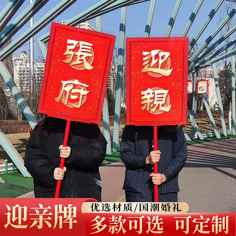 花轿婚庆喜轿.迎亲牌婚庆道具结婚喜牌牌匾红举山庄八抬大轿演出