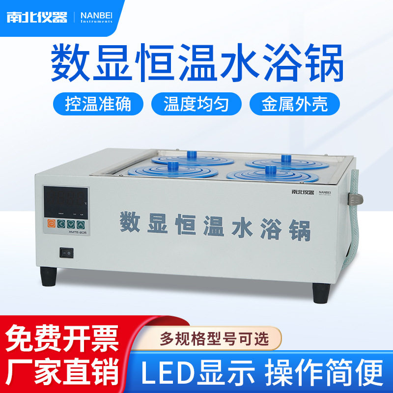 南北仪器 HH系列 恒温水浴锅单孔双孔四孔实验室水浴槽