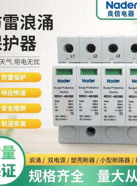 Nadr防雷器NDU1-405/38浪涌保SPL器4P避e雷器385V护20-40KA