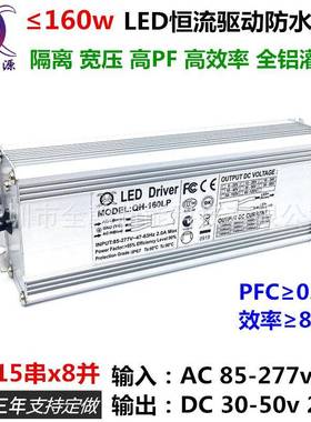 140w150w1060wA12串15串x1并路光灯泛工矿灯LDE恒流驱动防PAB水电