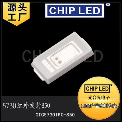 贴片LsED珠高亮贴片CHV57灯30灯珠光源灯红外发射940发光二极管85