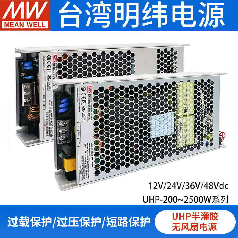 明纬UHP半灌胶PFC电源220转12V