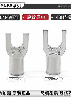 健和SNB8-4SNB8-5RSN兴B8-K6叉形裸端子790.S端头紫铜镀锡oHS
