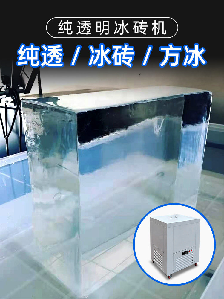 商用酒吧透明冰制冰机老冰威士忌冰砖机食用纯冰高透冰球制作设备