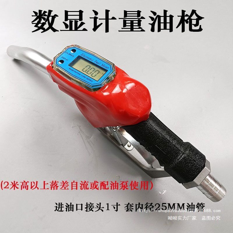 厂家直销大流量电子计量加油枪柴油汽油自封自动跳枪数显加油器