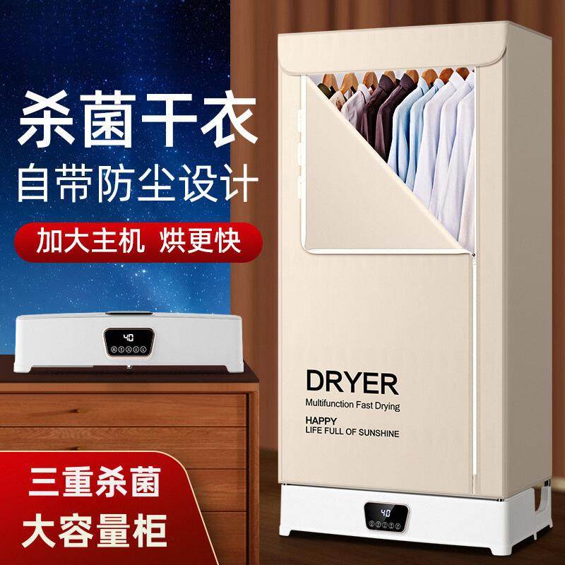 烘干机家用小型衣烘服05折干叠干衣机容量家庭婴大儿衣物风哄柜