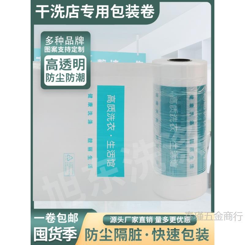 干洗店通用防尘包装卷