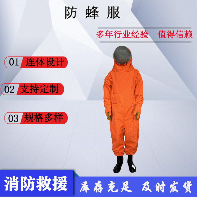 全封闭连体式防蜂服4.5kg可带排风扇马蜂服加厚防蜂服