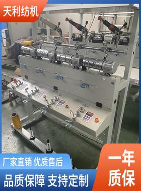 家直供纺织机机械4锭高速绞络筒槽筒机并线机厂TL013绕线机可带纱