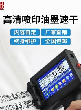 YPN喷机手小型打生产日期打码器打标机打标签机打码价干格快油墨