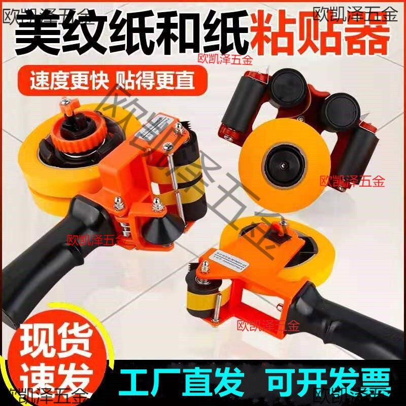 美纹纸粘贴器阴角粘贴机器双贴纸胶带贴线划线工具美纹纸粘贴神器