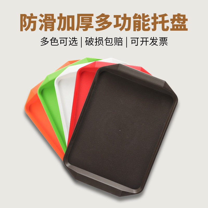 塑料长方形托盘防滑快餐厅食堂端菜上菜酒店餐饮专用餐盘商用餐具