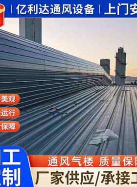 厂房通风气楼TC型开敞启ZDI2闭通电动排烟风窗053J61-3图集通风气