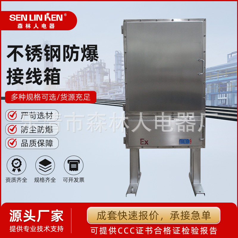 森林人电器防爆接线箱不锈钢防爆箱动力配电箱壳体高防护防爆