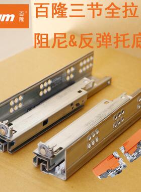 60百隆blumF木5抽18mm侧板托底轨全拉阻71642尼反弹道三节橱柜轨轨道