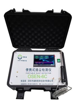斯建筑施工O现场环境污SEN-6C便染携式OSEN-6C扬尘监测仪奥恩厂家