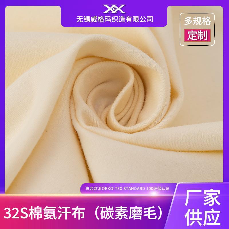 碳素WLV磨毛氨汗布3棉2S精梳棉面料22高g品质T0恤布打底弹力平纹