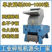 件大型碎纸机生产厂HSDX SZ2家企业文销毁工业大保密碎机功率碎纸