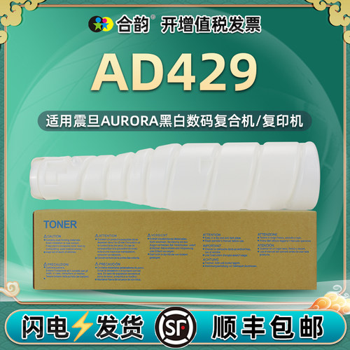 adt429墨粉通用震旦AD429黑白复印机AD368碳粉AD369墨盒AD289粉筒