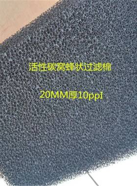 聚氨酯阻活燃21202过滤棉空气净过网工业废化气滤处理性炭蜂窝过滤棉网