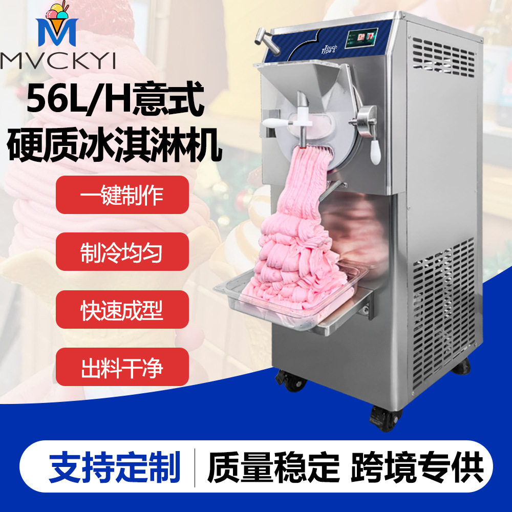 56L大容量立式硬质商用冰淇淋机