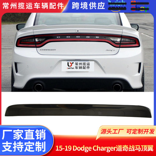 适用于道奇战马顶翼15-19款 改装尾翼扰流板Dodge Charger定风翼