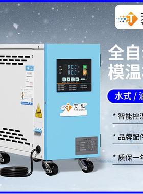 模温机温水温机温机自动恒控制6/9762/12K注塑机模具温油控W机